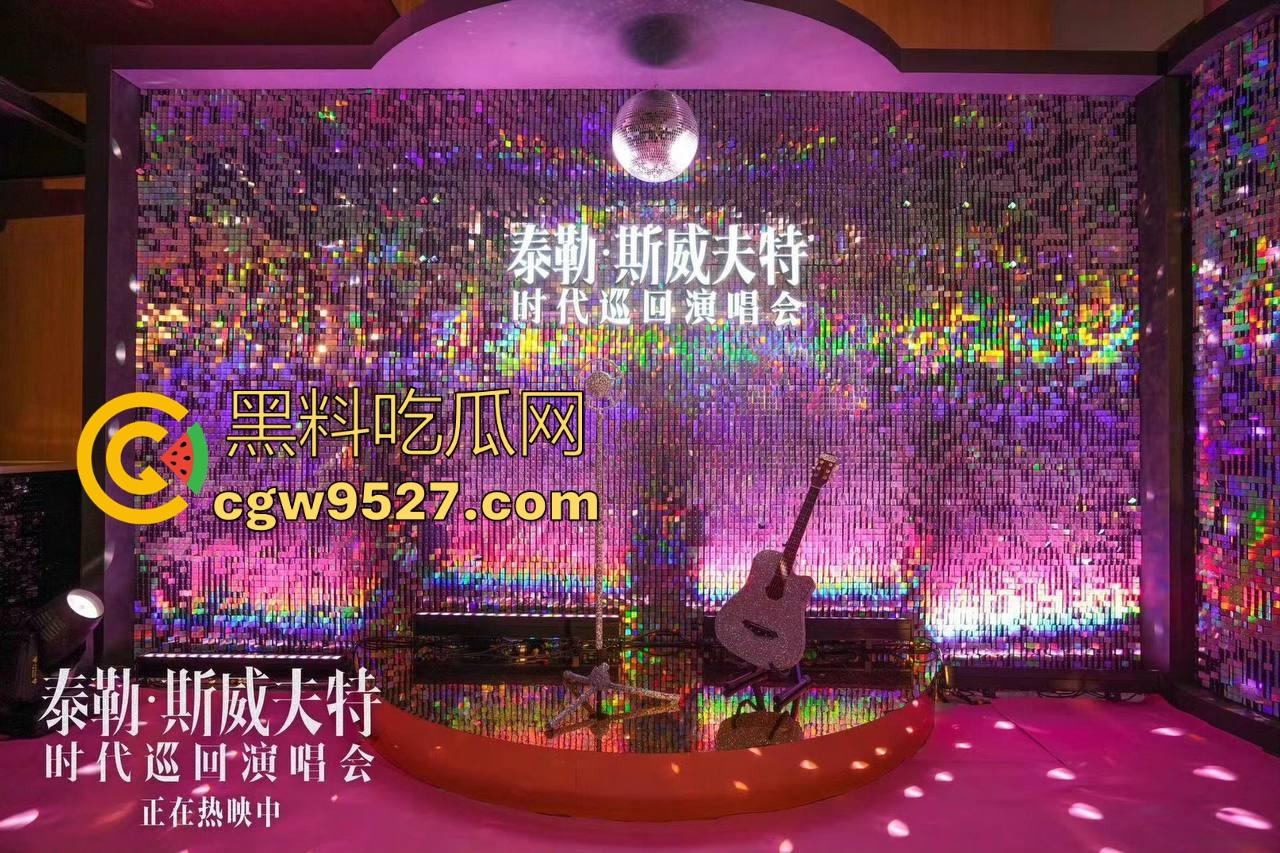 近期泰勒·斯威夫特结婚的消息刷屏了，可能观众不认识她，就让我们走进【泰勒·斯威夫特：时代之旅】认识一下她吧！-4