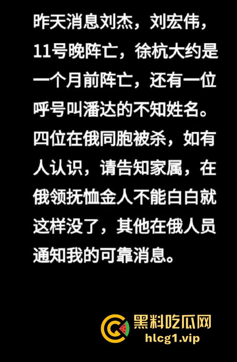现实版的落地成盒!两名中国人加入俄军后第一天就双双阵亡!-1