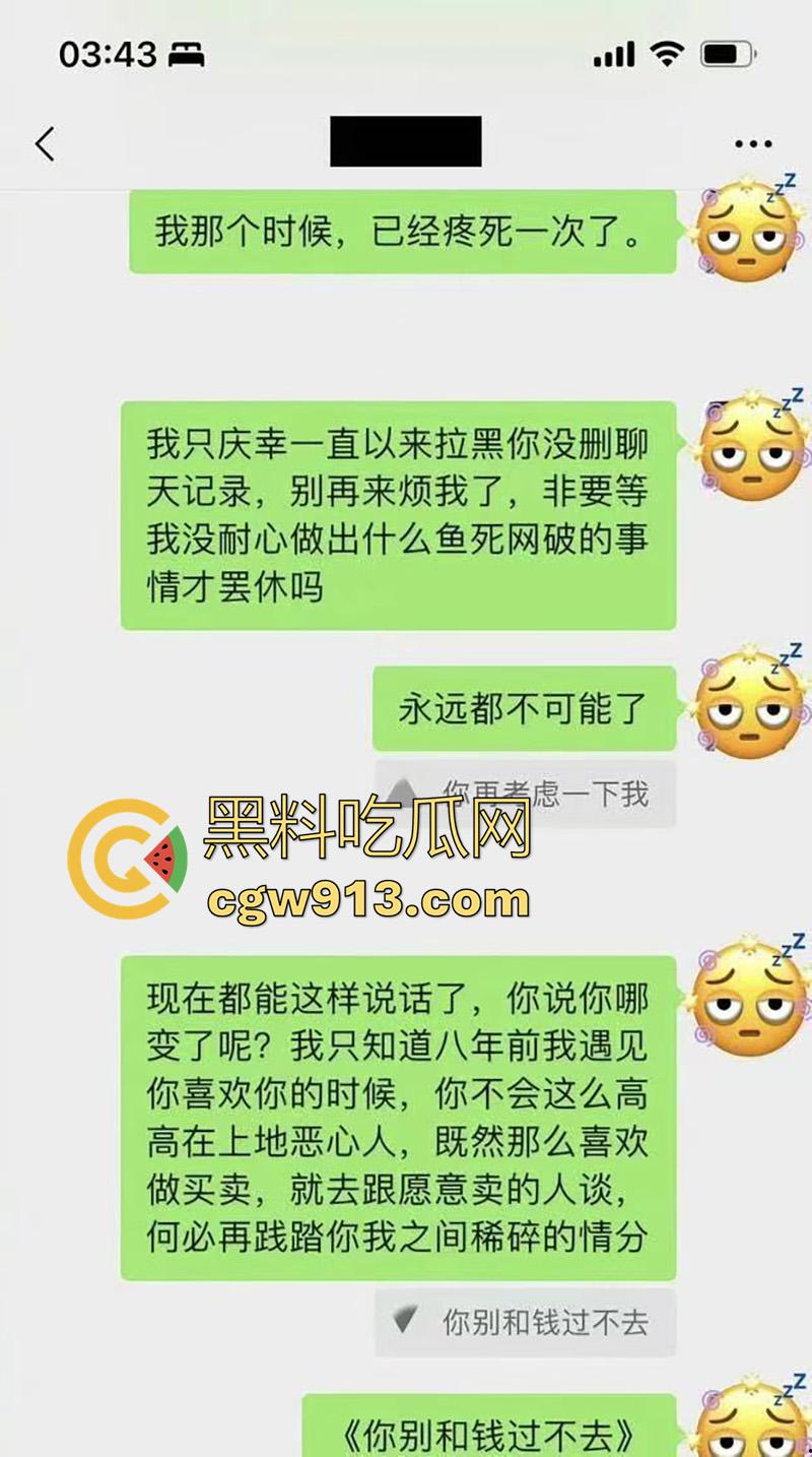 顶流男星【魏大勋】,被曝迷奸网红前女友,各种pua套路聊天记录,还自拍迷奸视频,女主被折磨导致崩溃!-35