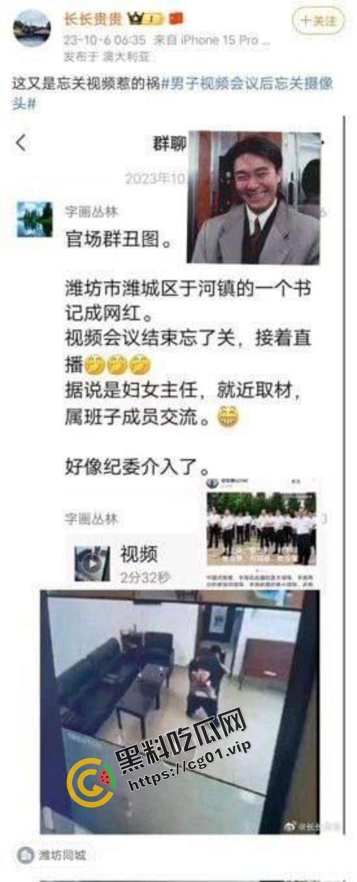 官场丑闻!山东潍坊市潍城区于河镇的一个书记成网红!视频会议结束忘了关 和妇女主任深度交流!-1