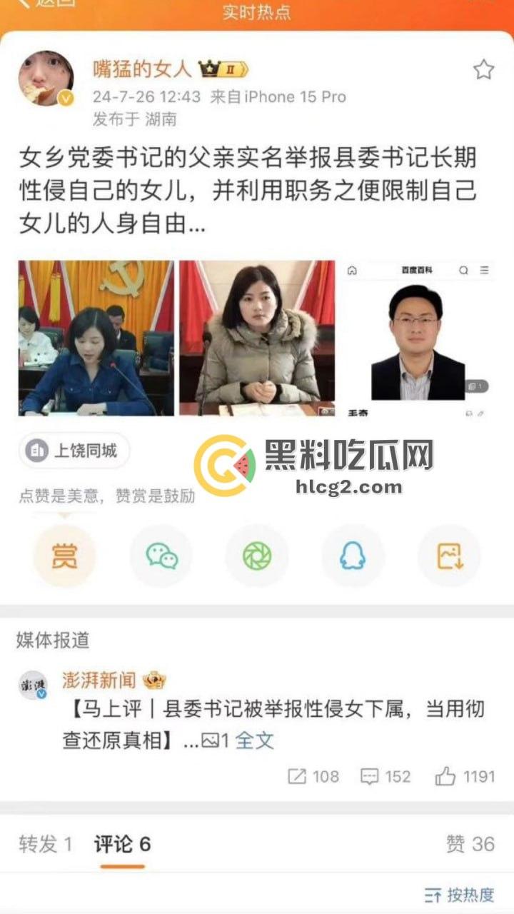 江西万年县委书记性侵丑闻大揭秘!毛某被实名举报,性侵录音被曝光,网络上后宫成群的传言引发热议-1