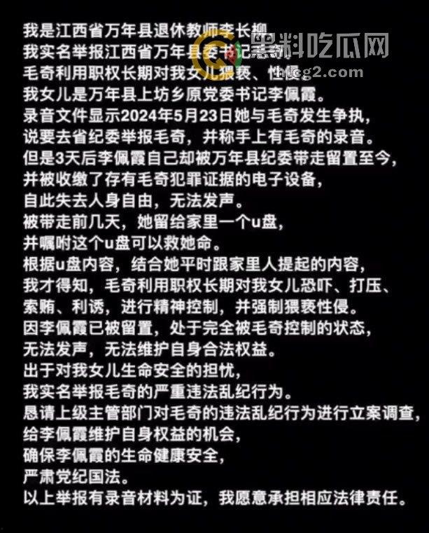江西万年县委书记性侵丑闻大揭秘!毛某被实名举报,性侵录音被曝光,网络上后宫成群的传言引发热议-5
