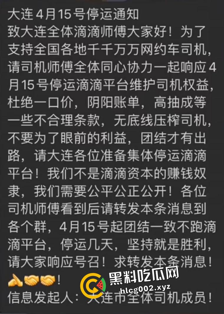 全国滴滴大罢工!全国各地滴滴司机相应武汉五一罢工 官方下场警告 相关信息全网下架并封禁滴滴账号 过程全梳理-4
