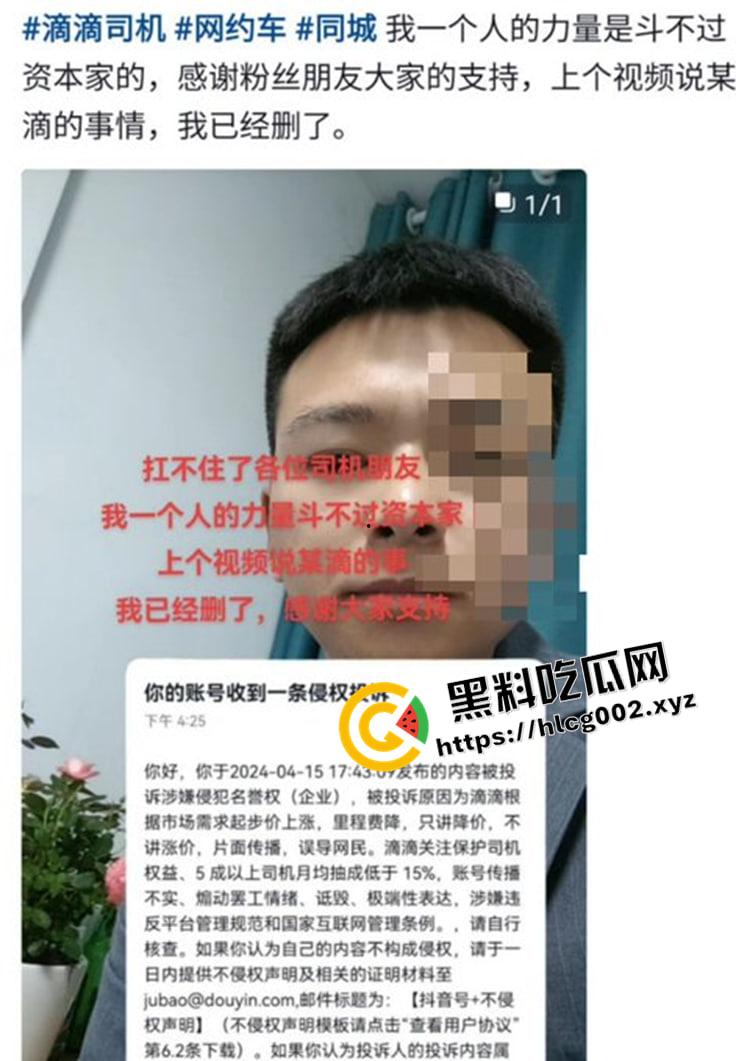 全国滴滴大罢工!全国各地滴滴司机相应武汉五一罢工 官方下场警告 相关信息全网下架并封禁滴滴账号 过程全梳理-6