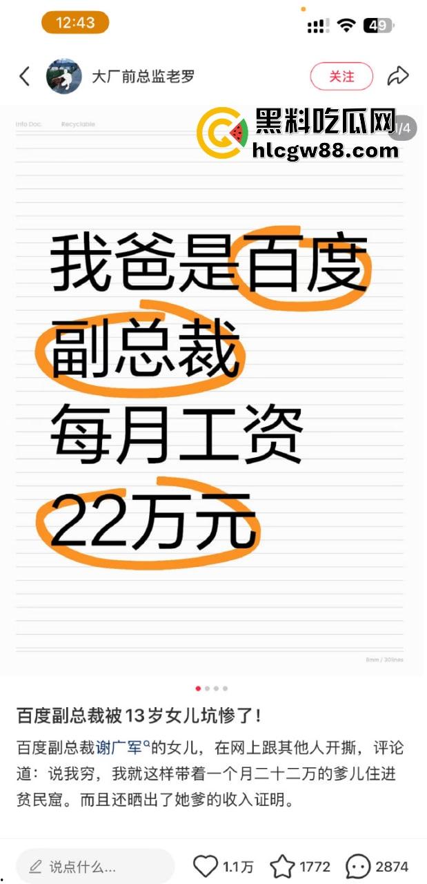 百度副总裁【谢广军】女儿在美国疯狂开盒,坑爹级操作曝光,老爹紧急出面道歉摆烂式公关?权贵特权?-18