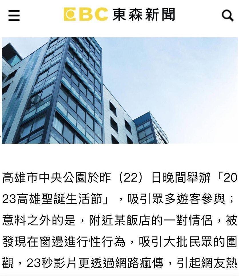 台湾高雄中央公园圣诞生活节 大批民众挤在人行道看酒店活春宫 落地窗前男女多次变换体位 群众高呼加油-1