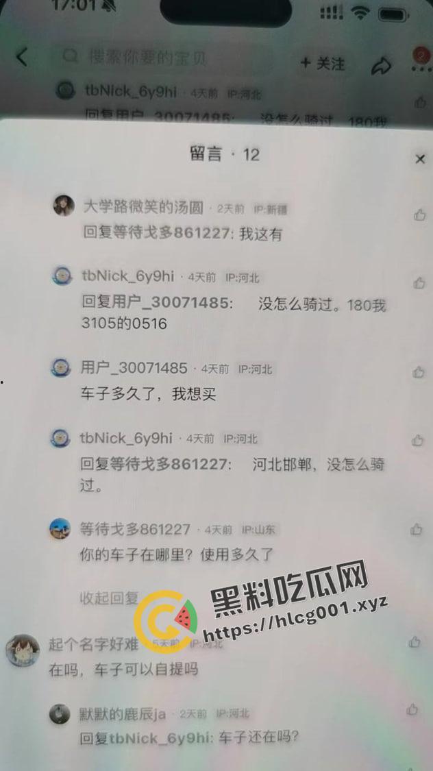 咸鱼新玩法！约炮新黑话 捷安特自行车成小姐新代言词 网友亲试成功 这下不得不下载咸鱼了-4