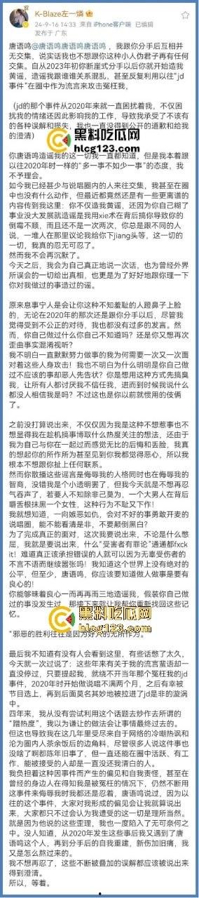 家暴录音大曝光!《说唱新世代》Rapper唐老师遭前女友锤爆,嘻哈圈内腥风血雨再起!-5