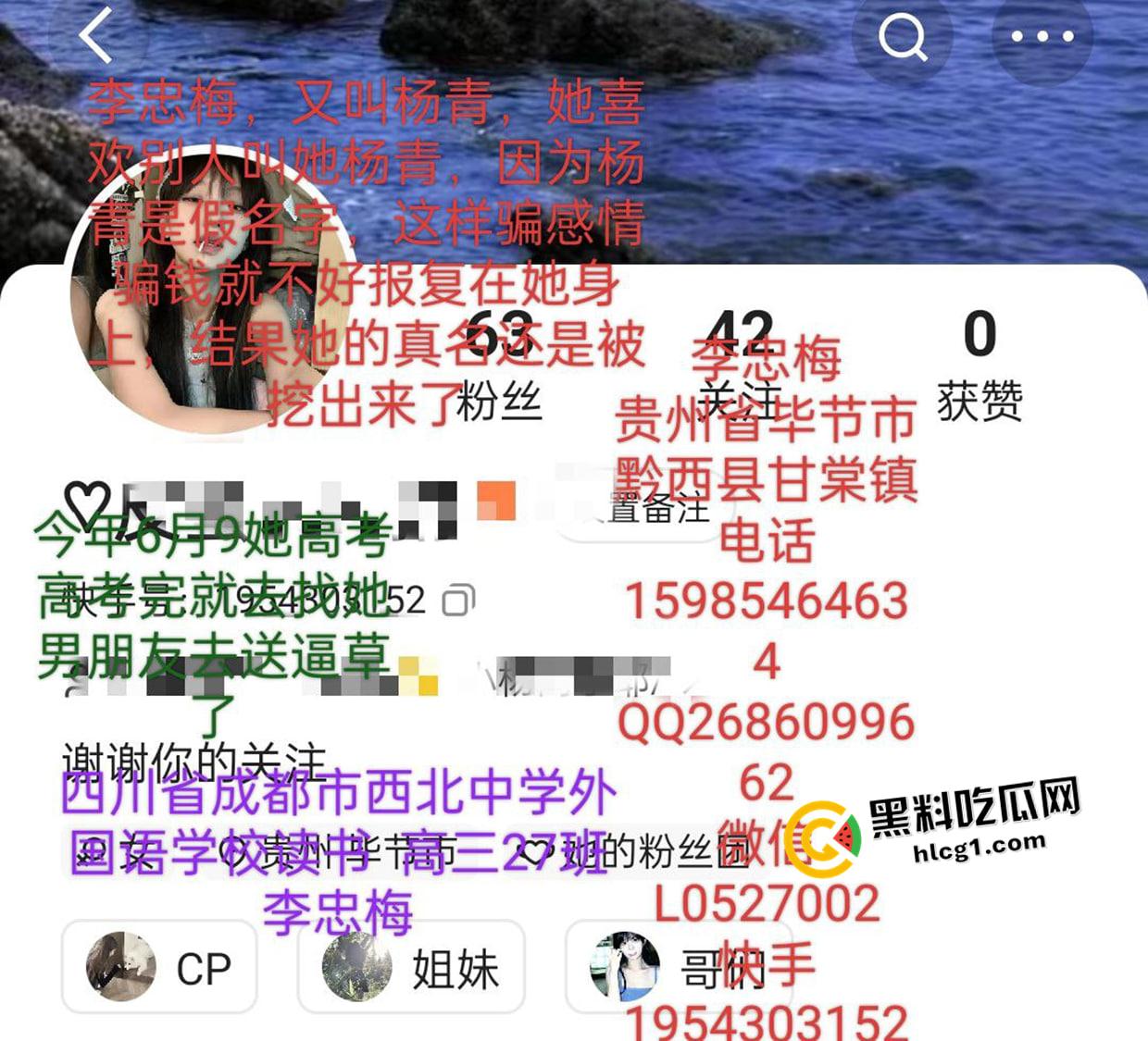 瓜友投稿!四川成都西北中学高三【李忠梅】渣女海王欺骗感情 风骚漏奶勾引 多平台账号实锤曝光-1