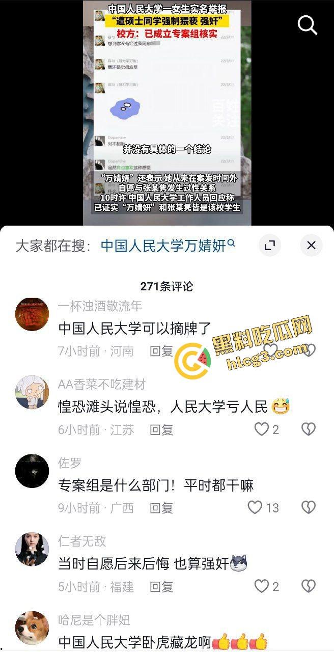 中国人民大学硕士『张文隽』校园殴打强奸女学妹『万婧妍』被实名举报曝光！-9