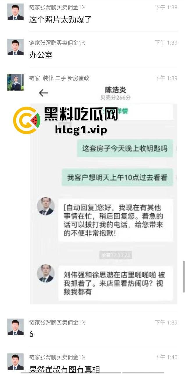 链家房产中介办公室偷情曝光！男人四不娶’的忠告果然诚不欺我！-4