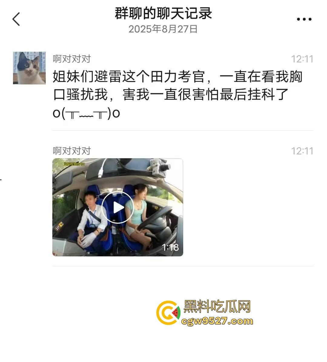 又是要求网暴自己的集美!驾照考试说人家教练盯着你的胸部看,害集美挂科,人家是在暗示你没扎安全带好不好!-1